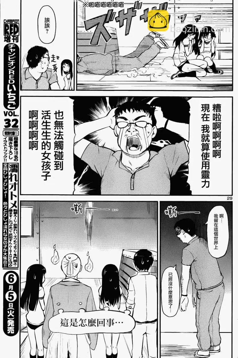《凭依》第03回 第29页