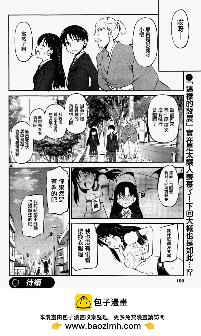 《凭依》第03回 第30页