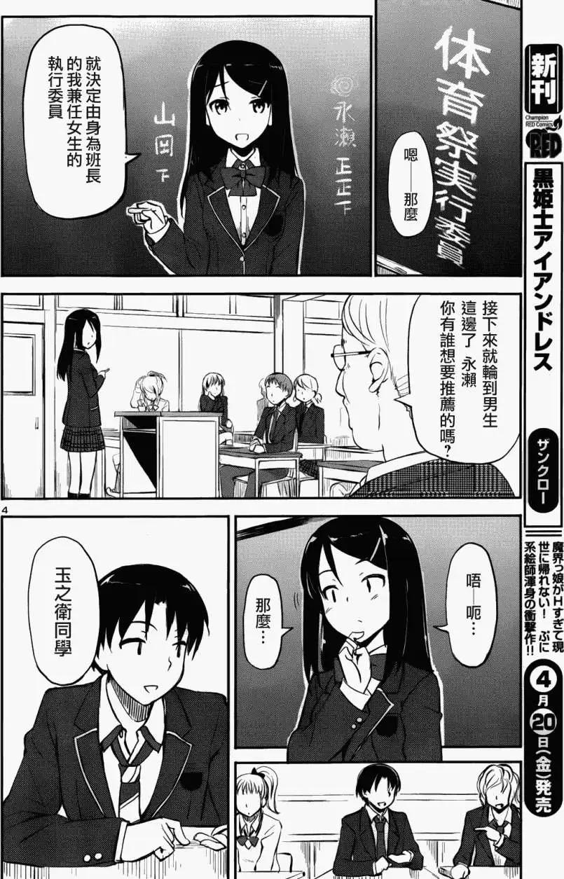 《凭依》第03回 第4页