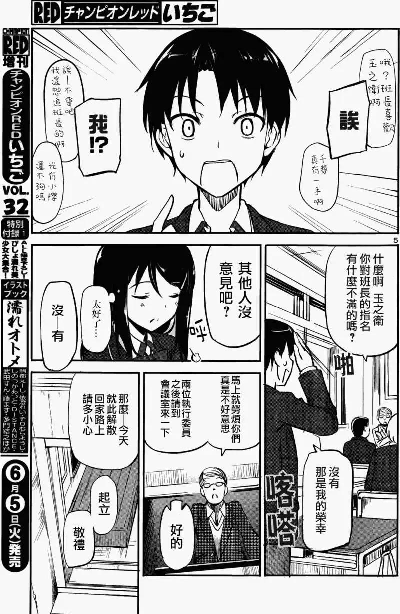 《凭依》第03回 第5页