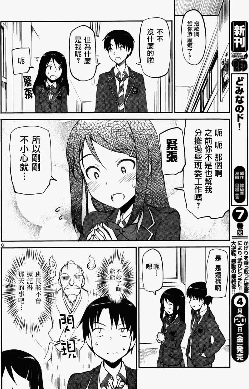《凭依》第03回 第6页