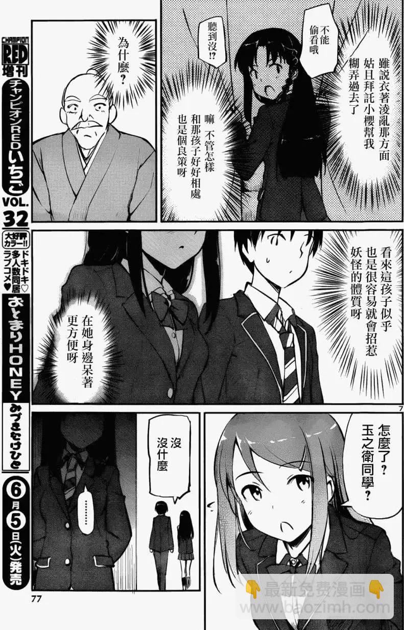 《凭依》第03回 第7页