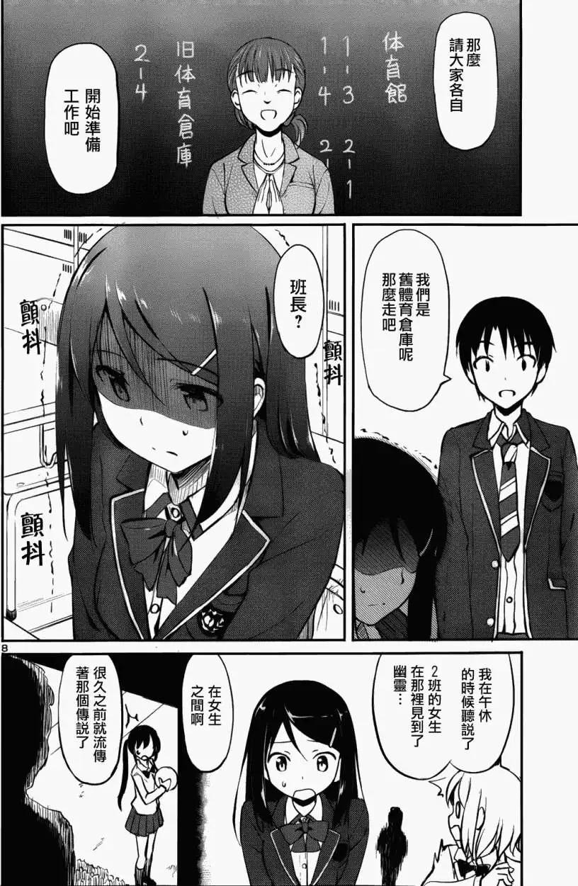 《凭依》第03回 第8页