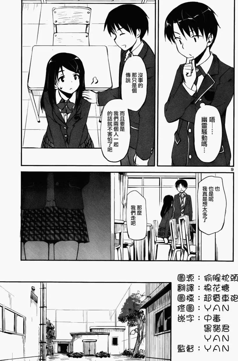 《凭依》第03回 第9页