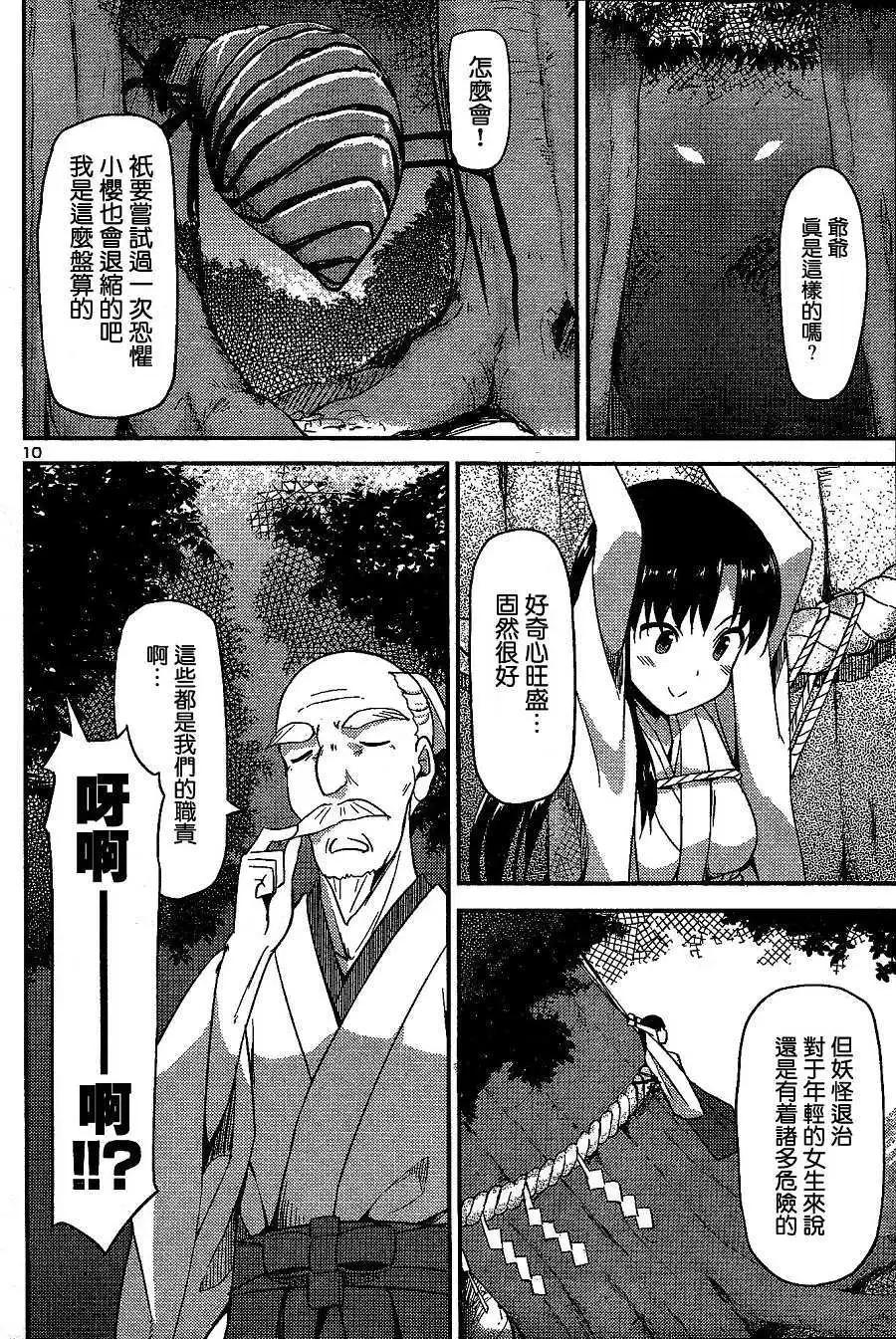 《凭依》第02回 第10页