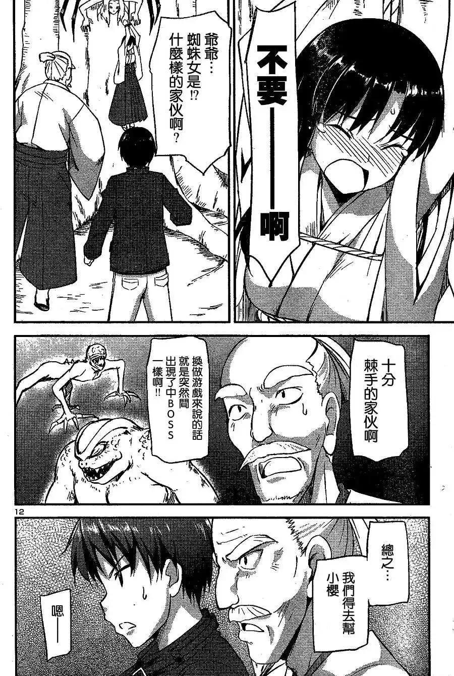 《凭依》第02回 第12页