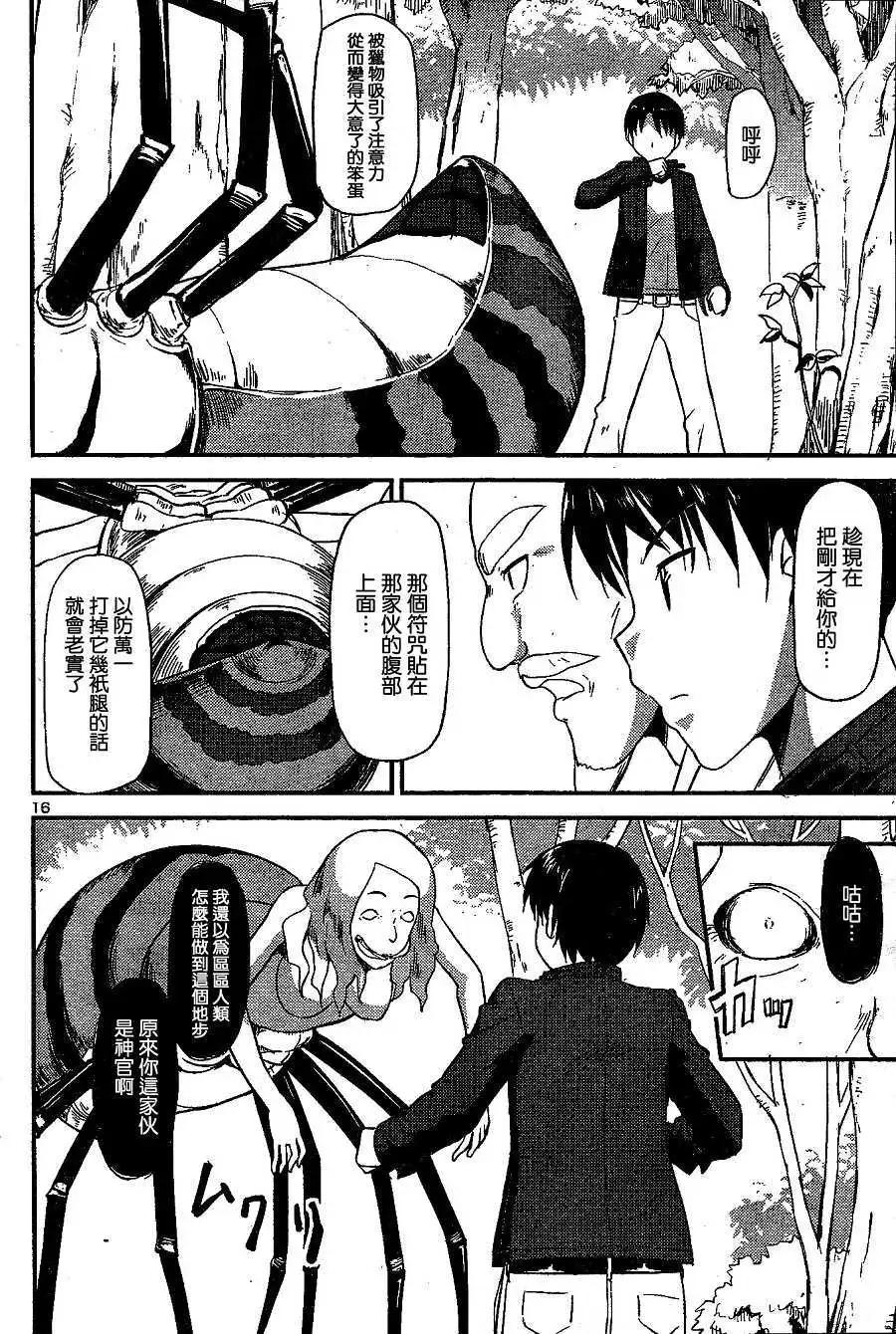 《凭依》第02回 第16页