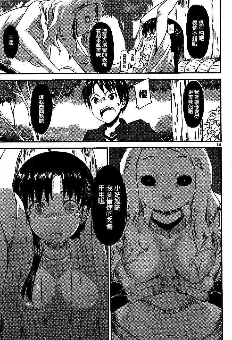 《凭依》第02回 第19页