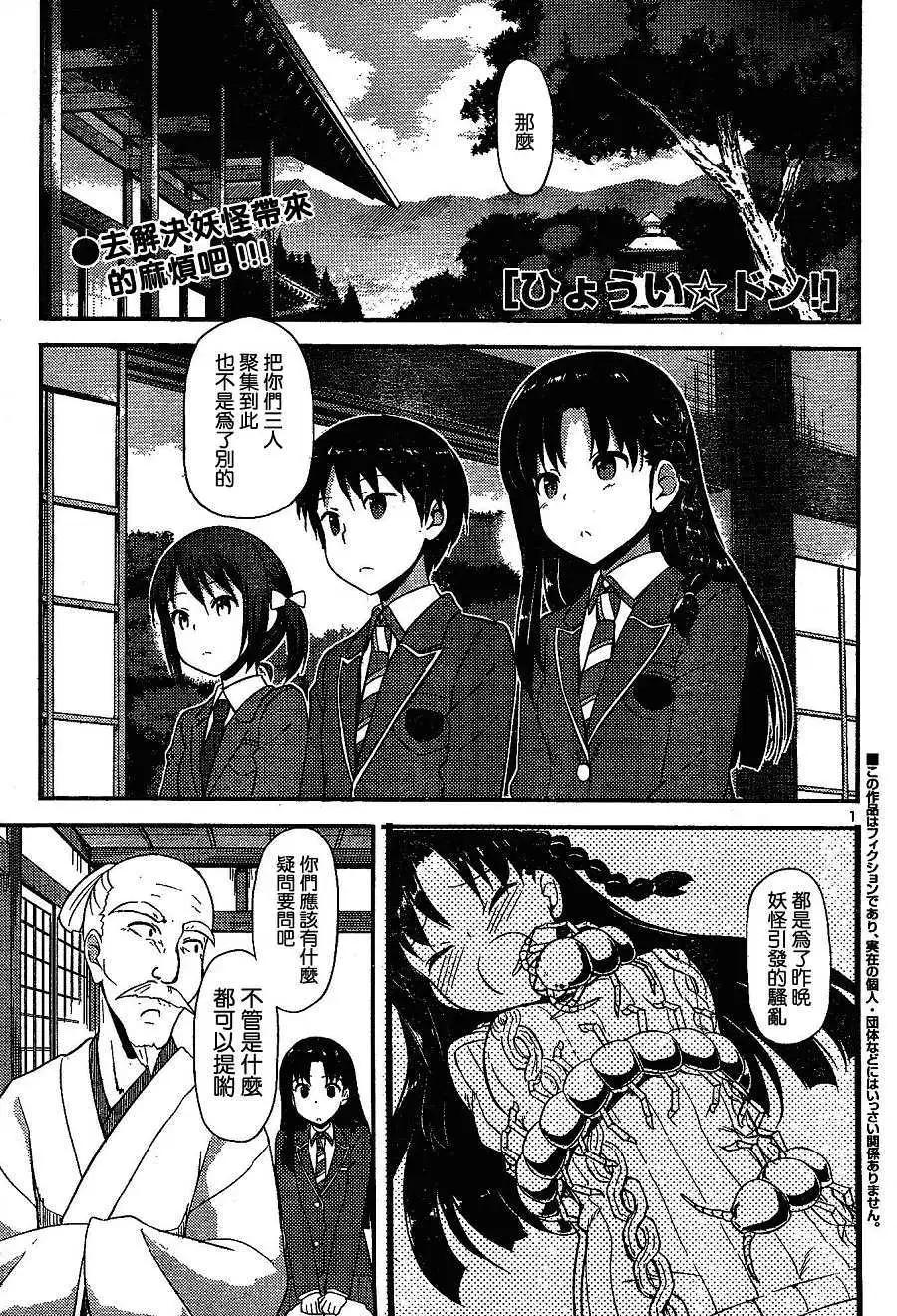 《凭依》第02回 第1页