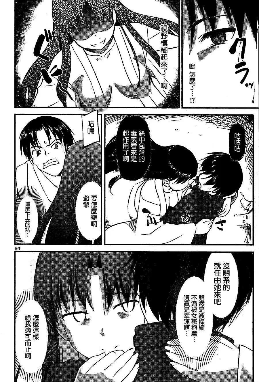 《凭依》第02回 第24页