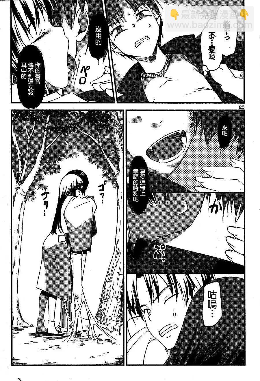 《凭依》第02回 第25页