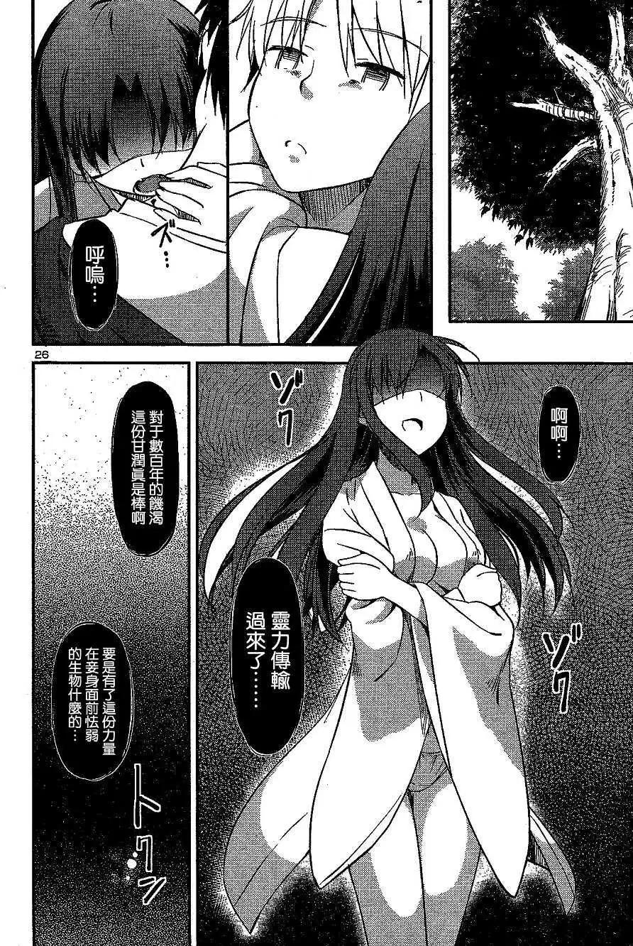《凭依》第02回 第26页