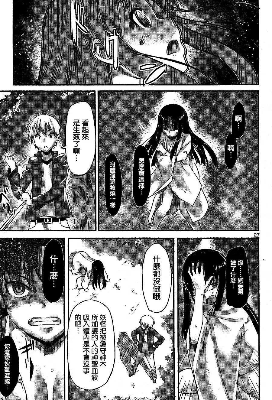《凭依》第02回 第27页