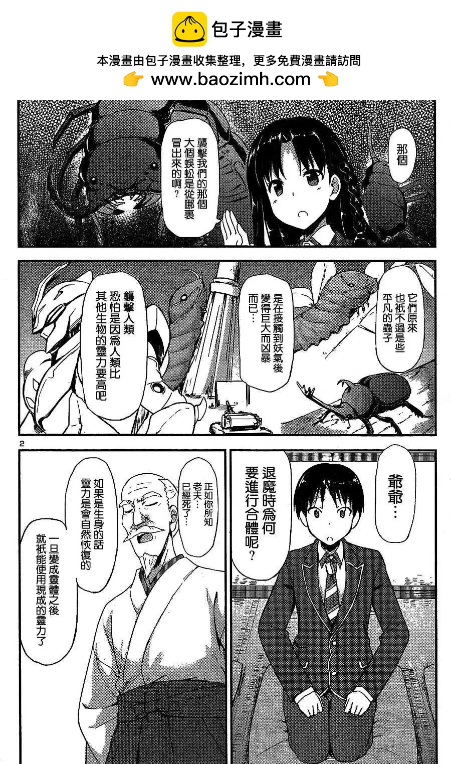 《凭依》第02回 第2页