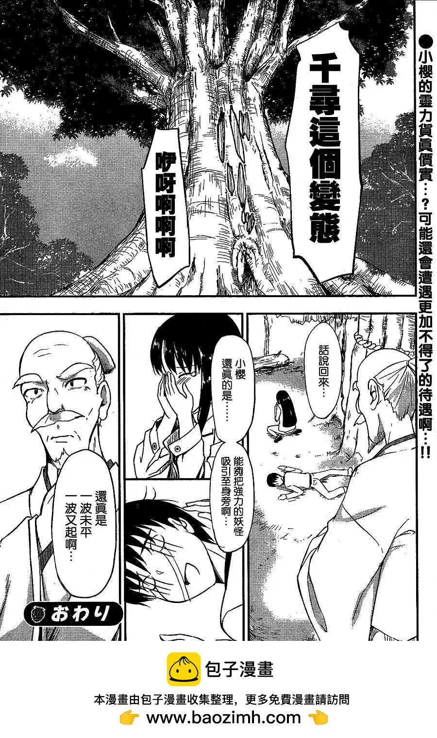 《凭依》第02回 第30页