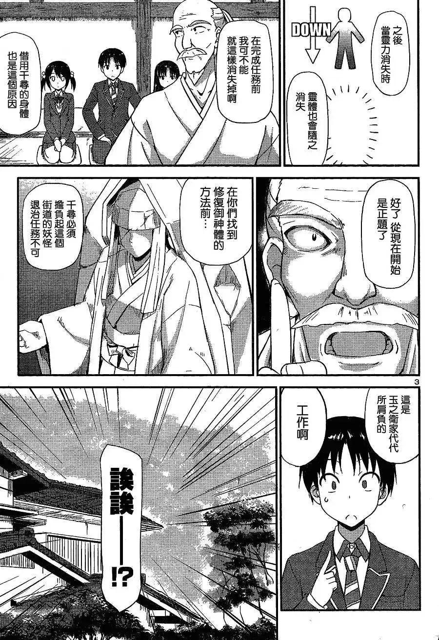 《凭依》第02回 第3页