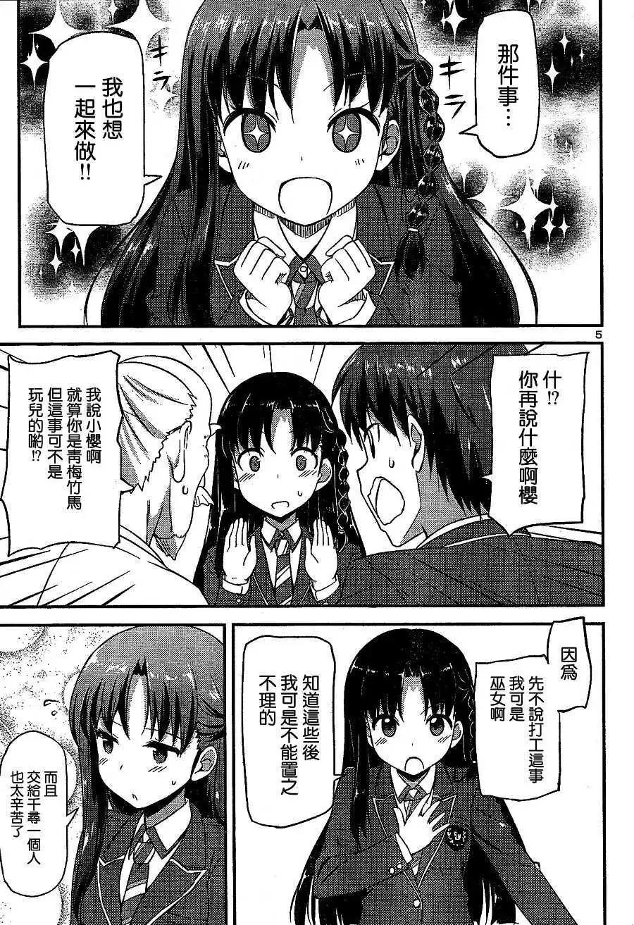 《凭依》第02回 第5页