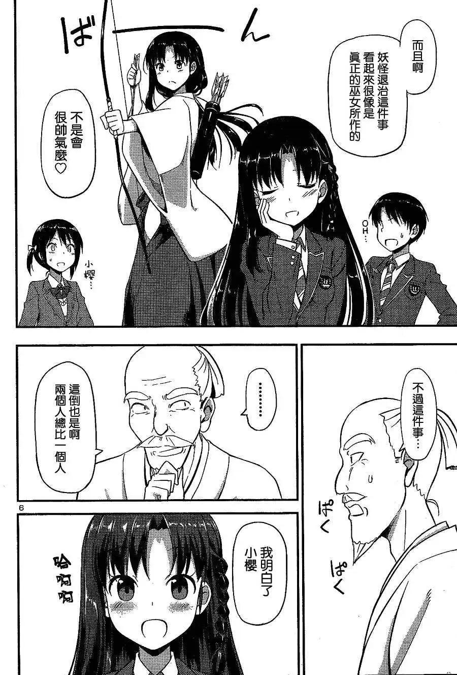 《凭依》第02回 第6页