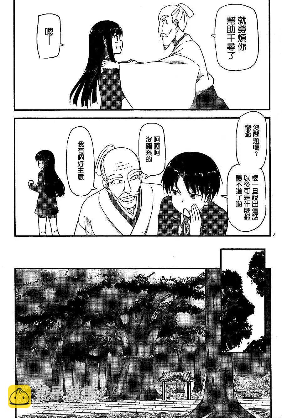 《凭依》第02回 第7页