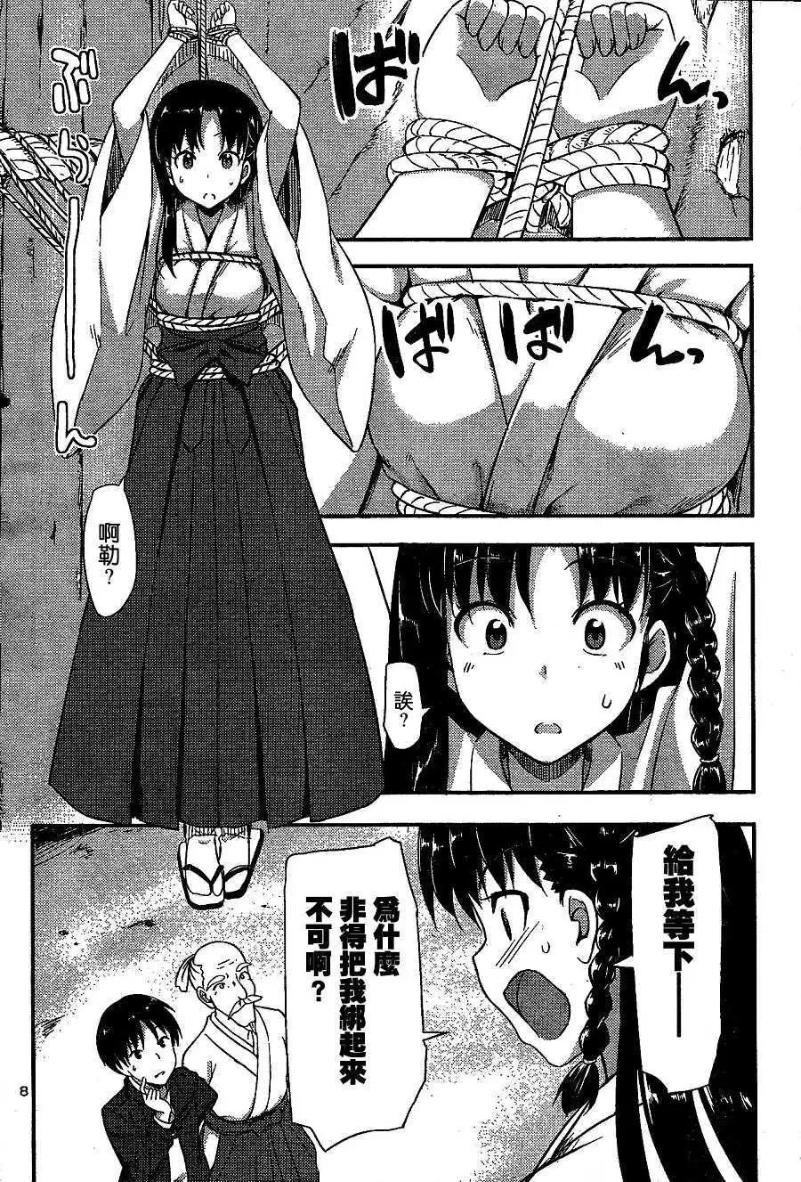 《凭依》第02回 第8页