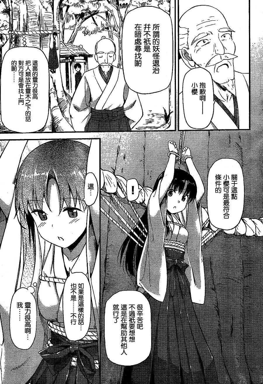 《凭依》第02回 第9页