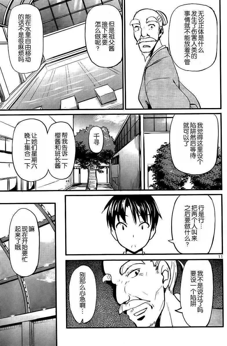 《凭依》第04回 第12页