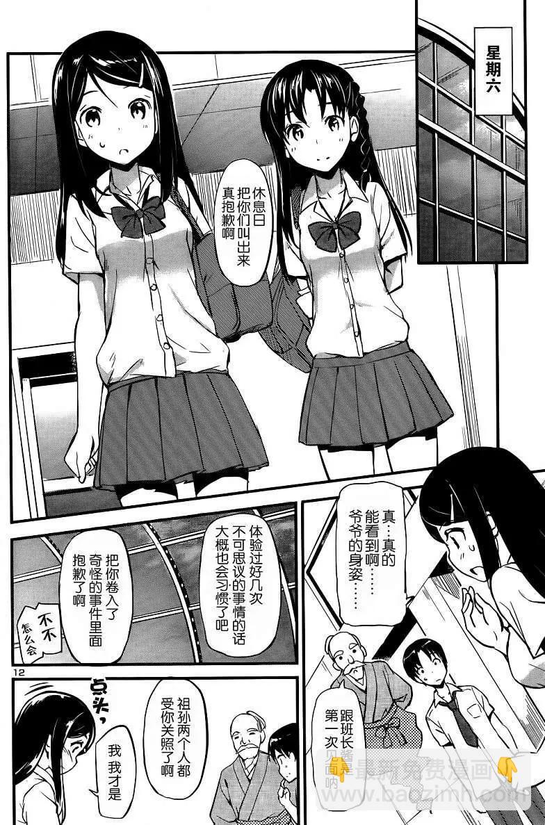《凭依》第04回 第13页