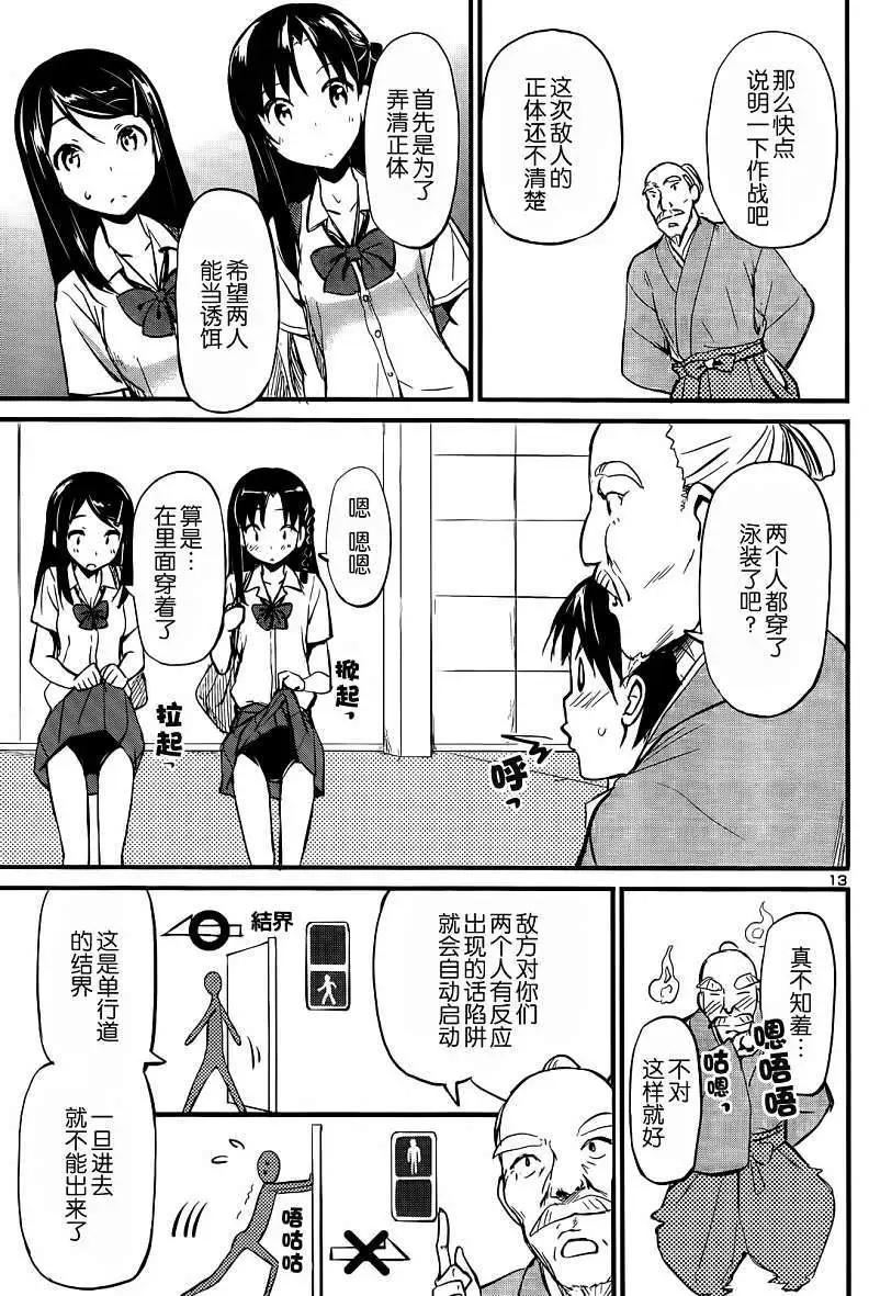 《凭依》第04回 第14页