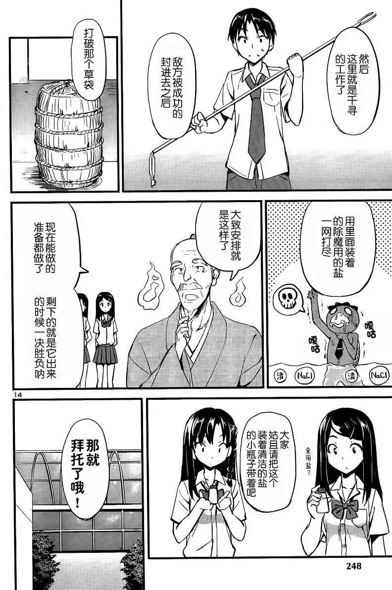 《凭依》第04回 第15页