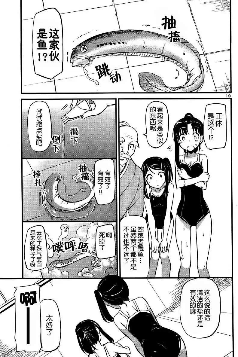 《凭依》第04回 第20页