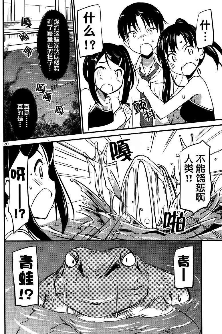 《凭依》第04回 第21页