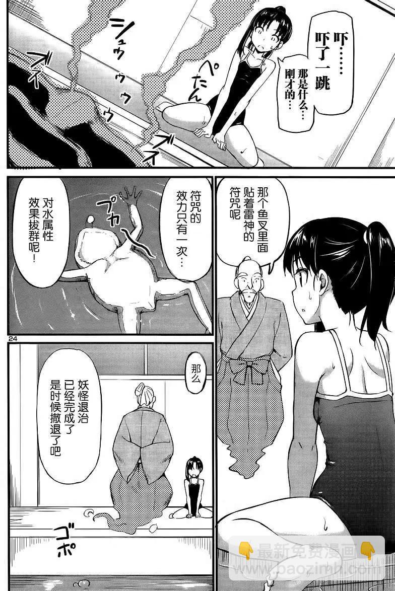 《凭依》第04回 第25页