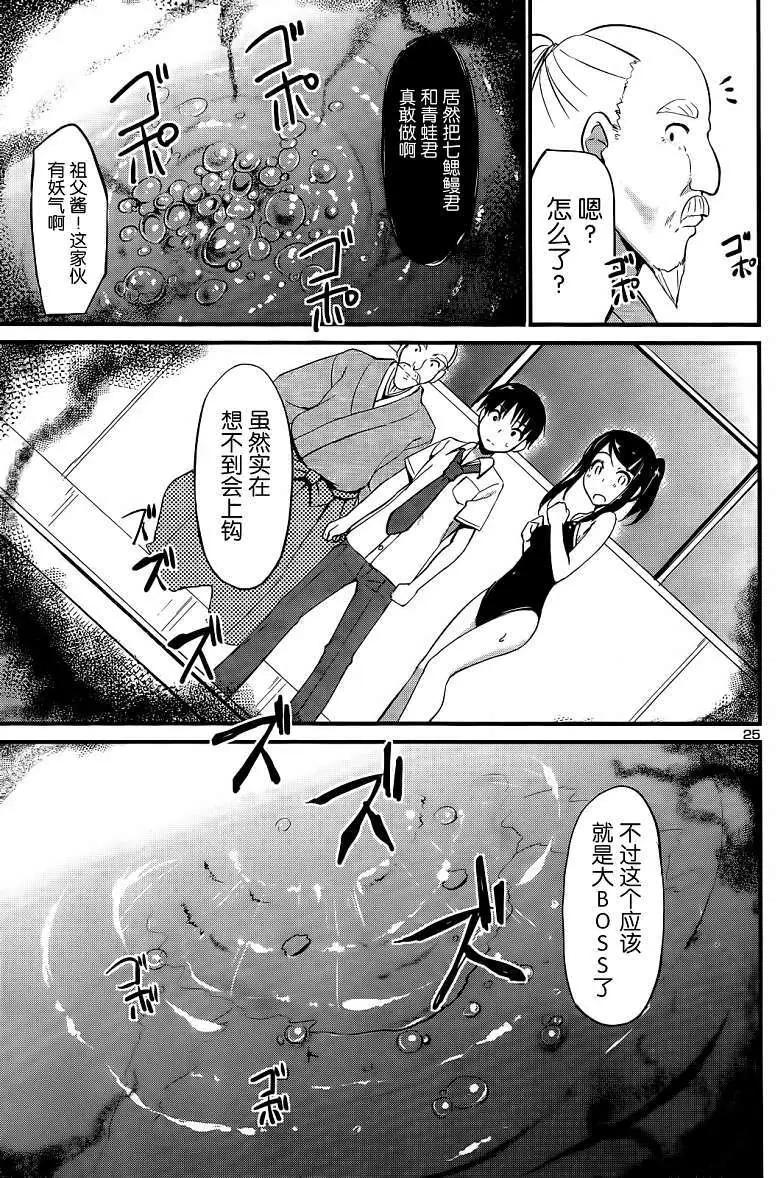 《凭依》第04回 第26页