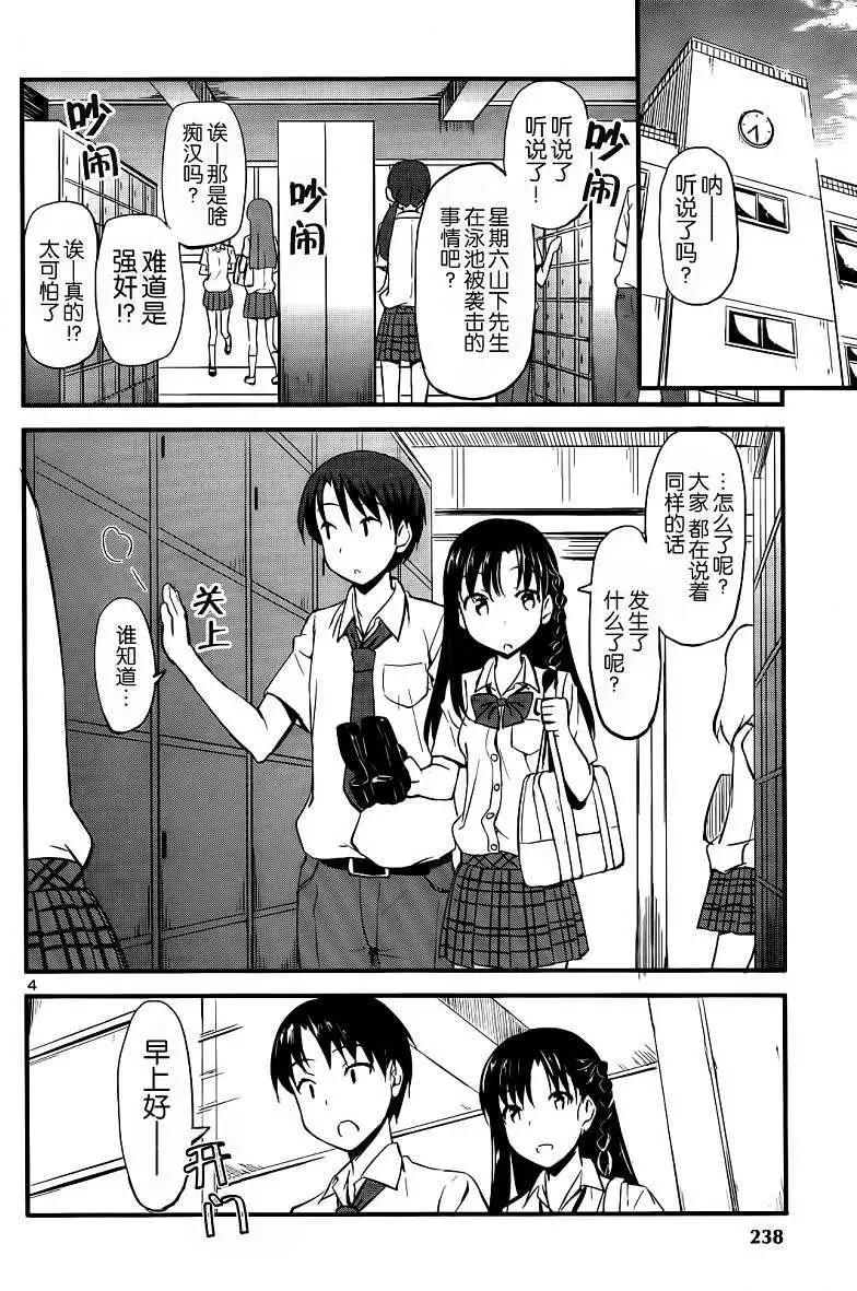《凭依》第04回 第5页