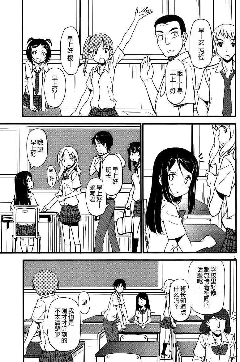 《凭依》第04回 第6页