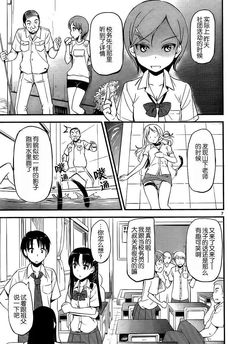 《凭依》第04回 第8页
