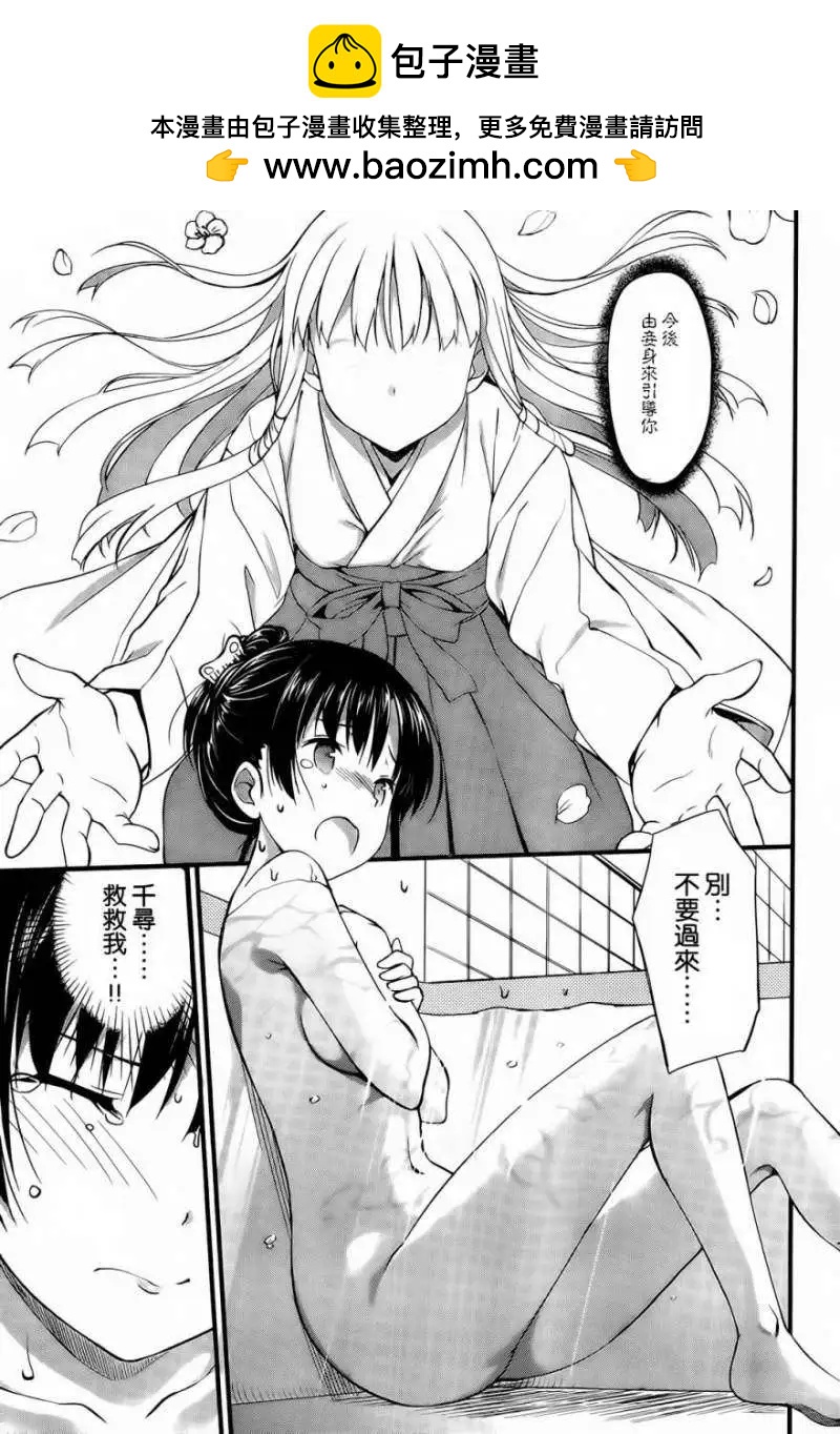 《凭依》第08回 第17页