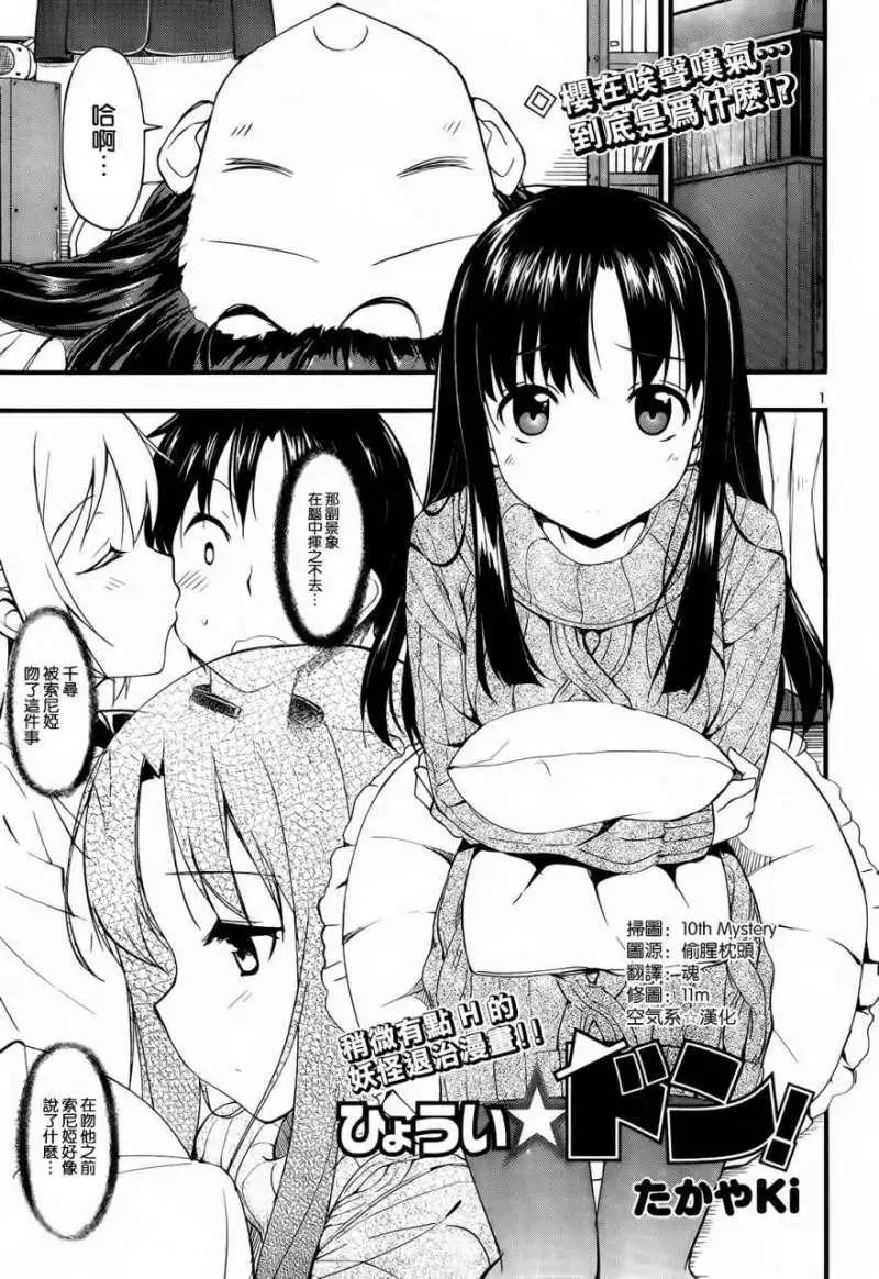 《凭依》第08回 第1页