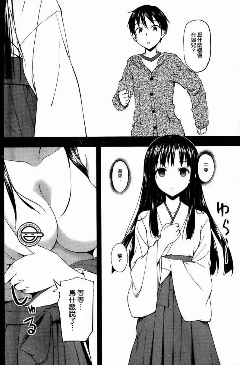 《凭依》第08回 第20页