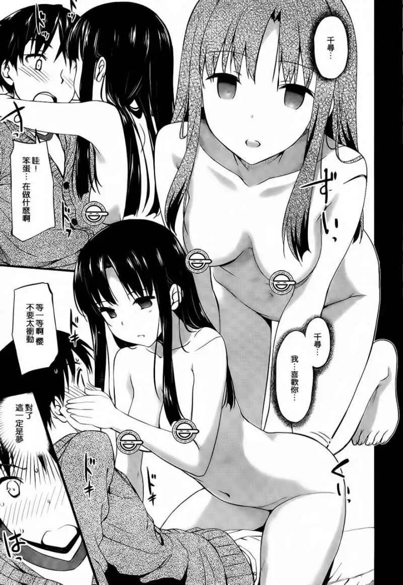 《凭依》第08回 第21页