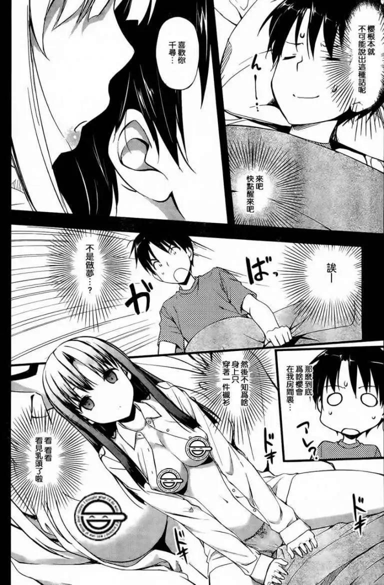 《凭依》第08回 第22页