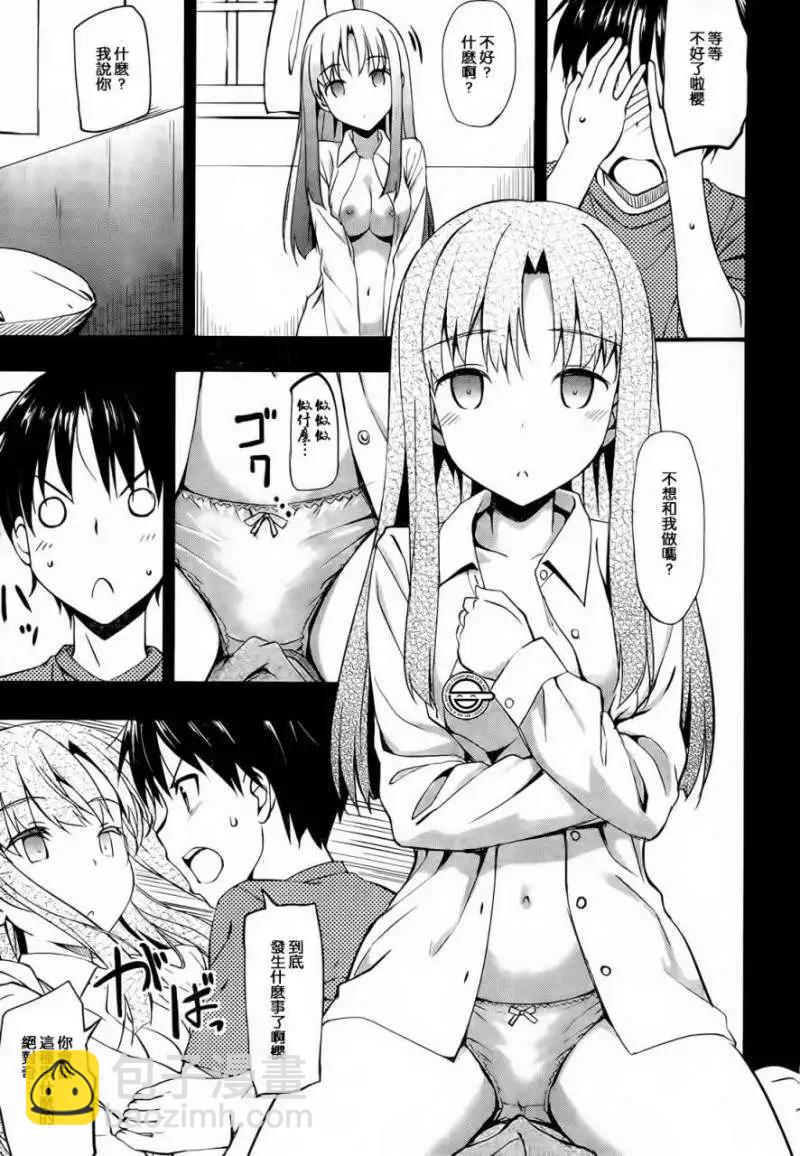 《凭依》第08回 第23页