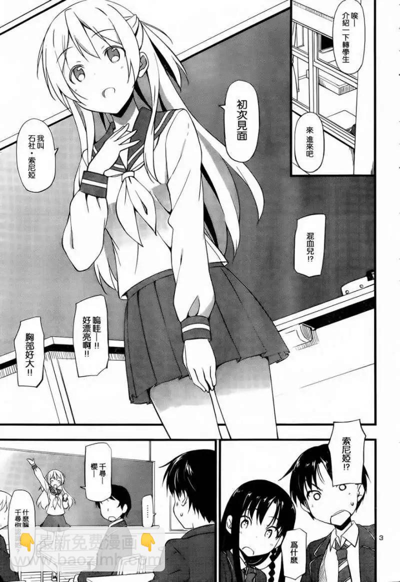 《凭依》第08回 第3页