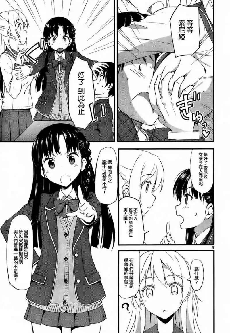 《凭依》第08回 第5页