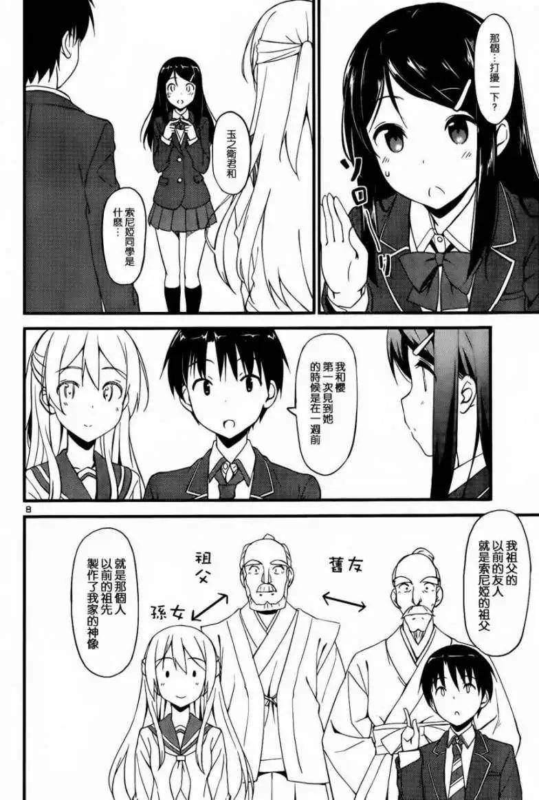 《凭依》第08回 第8页
