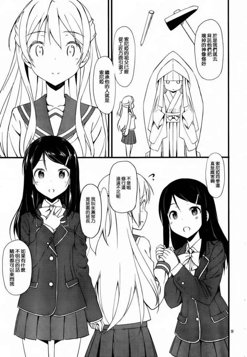 《凭依》第08回 第9页