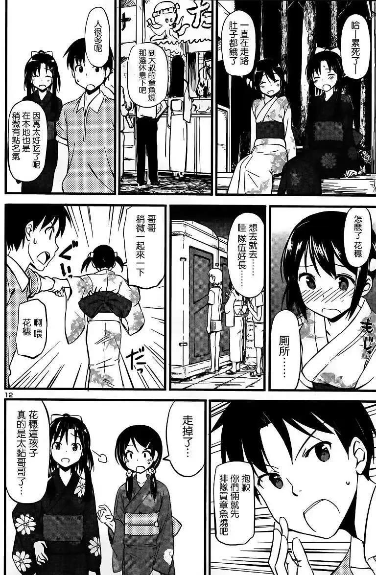 《凭依》第06回 第12页