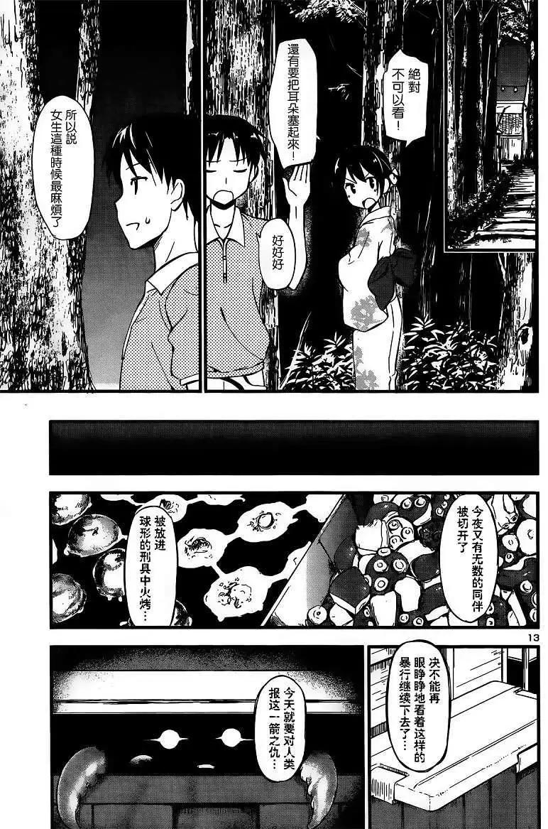 《凭依》第06回 第13页