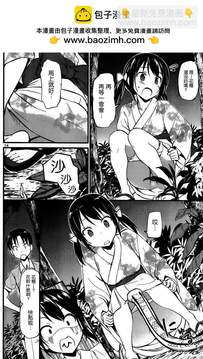《凭依》第06回 第14页