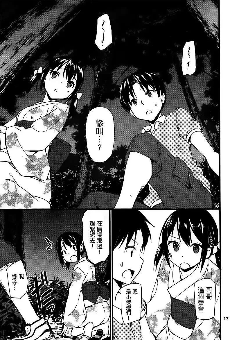 《凭依》第06回 第17页